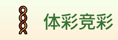 体彩竞彩 logo